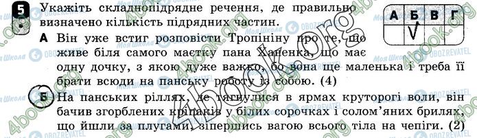 ГДЗ Укр мова 9 класс страница В1 (5)